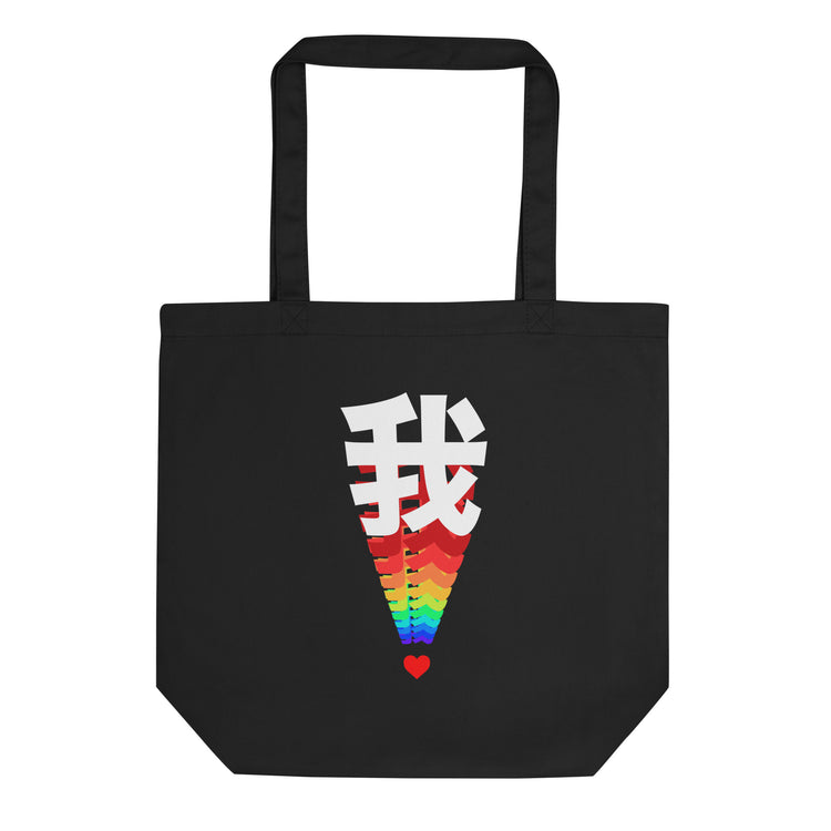 ME (Chinese) by JANIAK - Eco Tote Bag